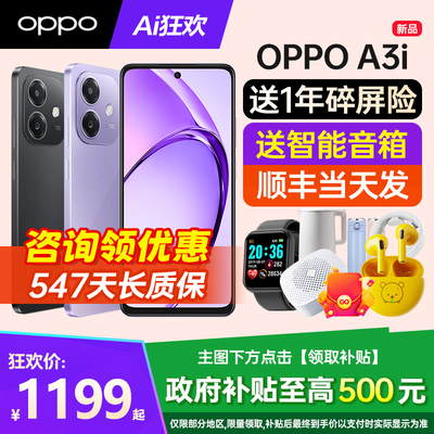 OPPOA3i手机咨询领好礼