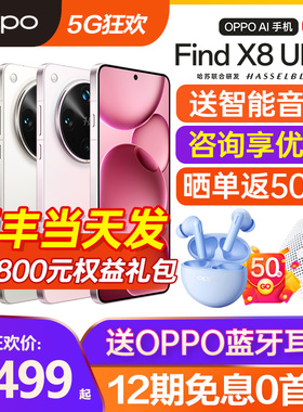 [新品上市]OPPO Find X8 Ultra oppofindx8ultra手机oppo手机官方旗舰店官网新品oppofindx8s+oppo手机findx8