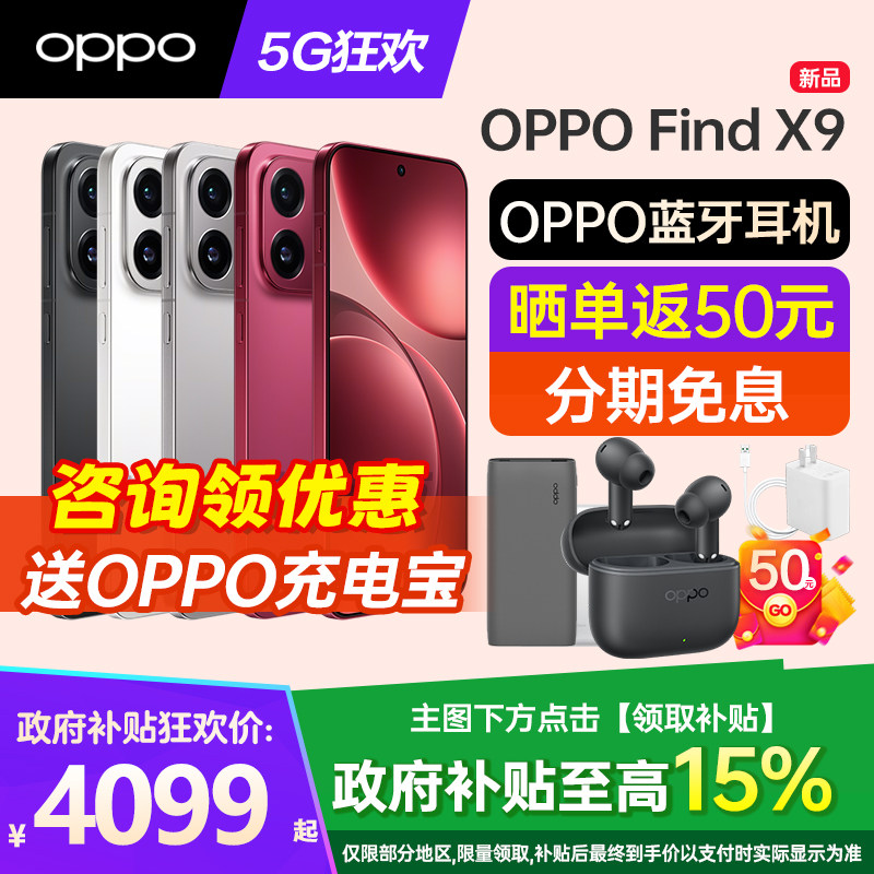 【12期免息】OPPO Find X9 oppofindx9手机