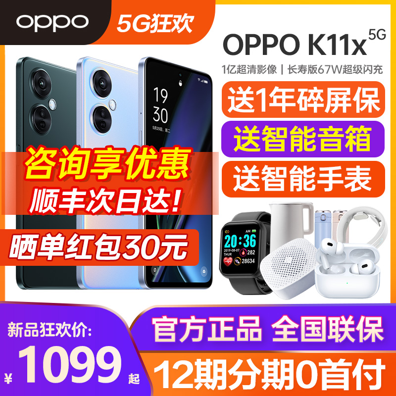 OPPO K11x oppok11x 5G新款上市新品手机oppo官网旗舰店官方正品oppo k10k9k10xk9x