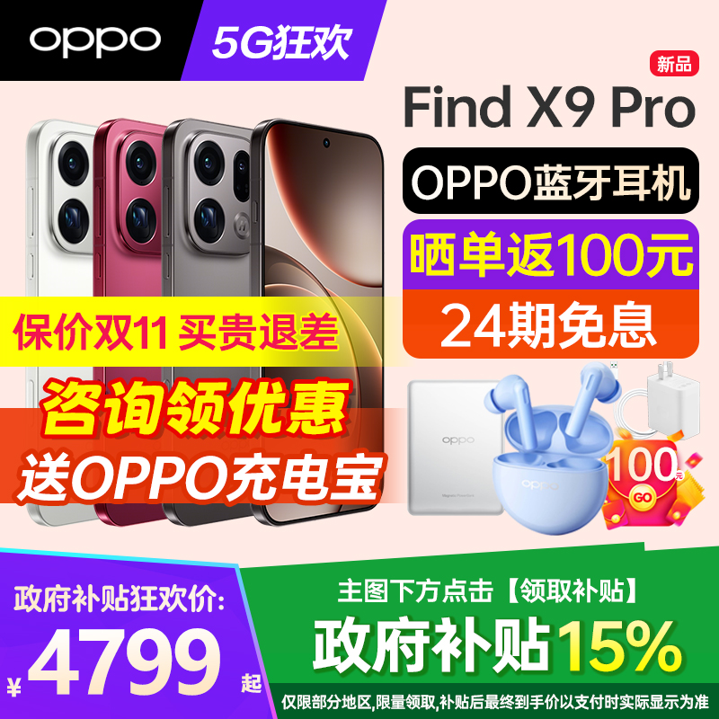 OPPOFindX9手机新品上市