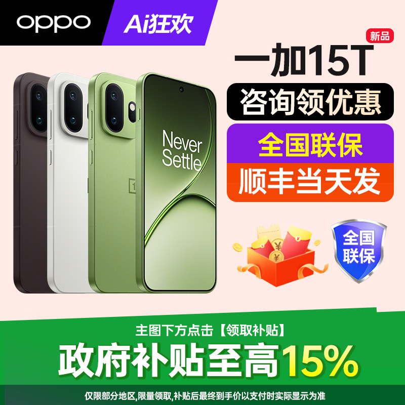 [新品上市]OPPO 一加 15T oppo一加15t手机新款上