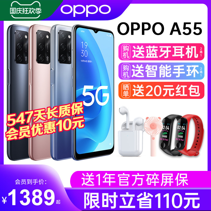 【下单优惠110元】OPPO A55 oppoa55手机5g新款上市 oppo手机官方旗舰店官网正品 0pp0a55全网通智能手机