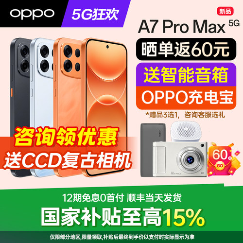 OPPOA7ProMax手机新品上市