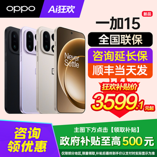 政府补贴15% OPPO 一加 15 一加15手机新款上市oppo手机官方旗舰店官网正品手机一加15一加ace6手机一加13