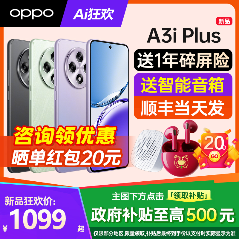 oppoa3iplus手机咨询享优惠