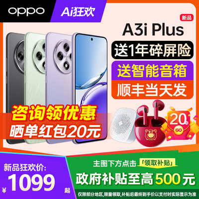 oppoa3iplus手机咨询享优惠