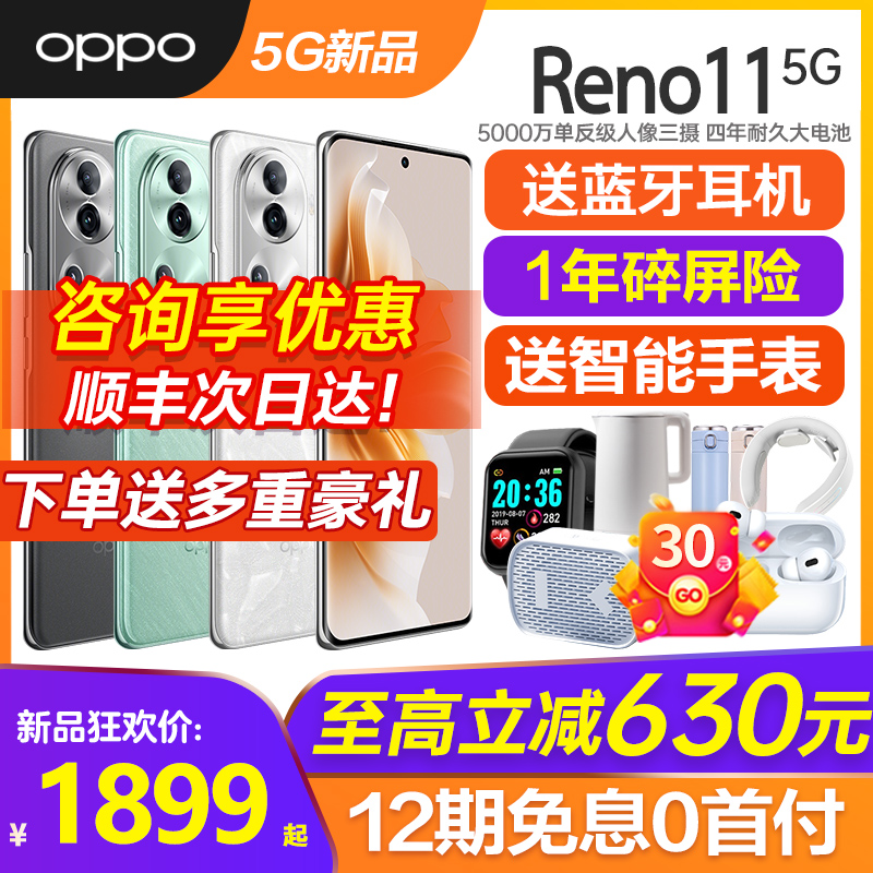 【12期免息】OPPO Reno11 opporeno11 官方旗舰店官网正品 oppo手机5g新款上市Oppo reno10+十opporeno11pro 手机 手机 原图主图