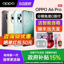 [新款上市]OPPO A6 Pro oppoa6pro手机oppo手机官方旗舰店官网新品oppo手机a6GT a6ioppo手机a5pro手机0ppo