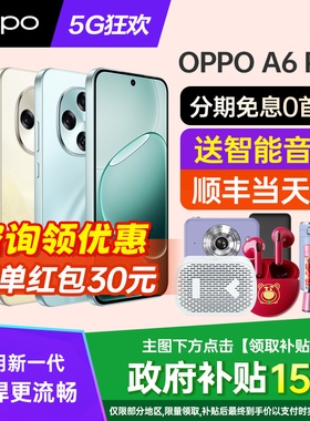 [新款上市]OPPO A6 Pro oppoa6pro手机oppo手机官方旗舰店官网新品oppo手机a6GT a6ioppo手机a5pro手机0ppo