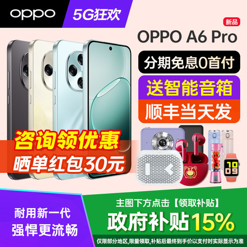 OPPOA6Pro手机新款上市