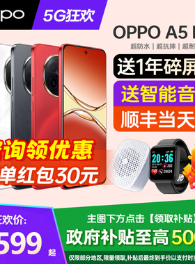 [12期免息]OPPO A5 Pro oppoa5pro手机 oppo手机官方旗舰店官网正品2024年新款手机oppoa5 a3i 0ppoa56reno12