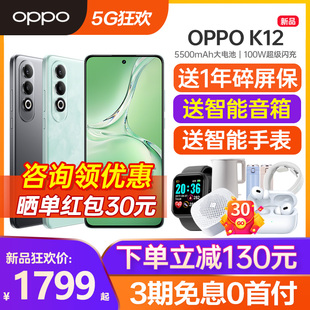 K12 oppo5g手机k11xk11pro k10 0ppo手机k12prok9x OPPO oppok12手机oppo手机官方旗舰店官网正品 咨询有礼