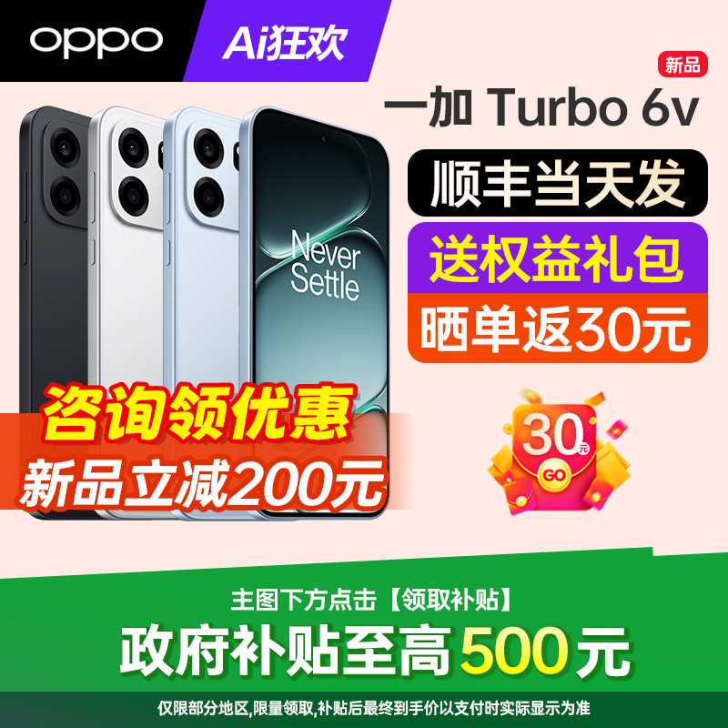 [新品上市]OPPO 一加 Turbo 6V 一加tubro6v
