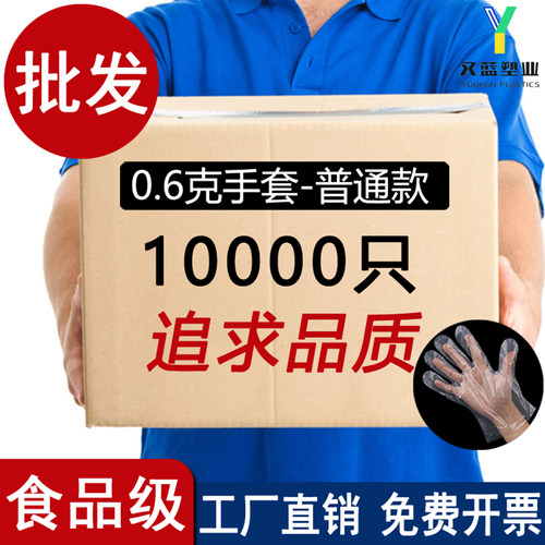 加厚【食品级】一次性PE手套