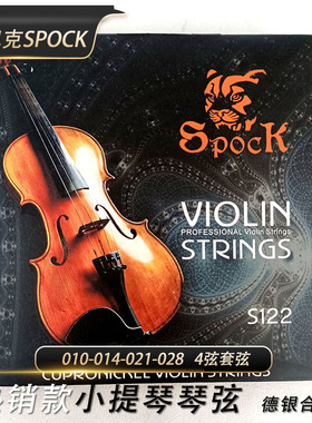 斯巴克SPOCK 小提琴弦 中提琴弦 大提琴弦套弦 提琴琴弦 4根