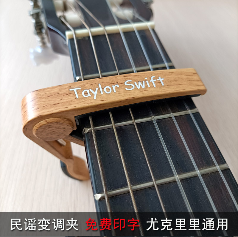 变调夹刻字 民谣吉他调音夹子配件高端移调夹变音夹尤克里里通用