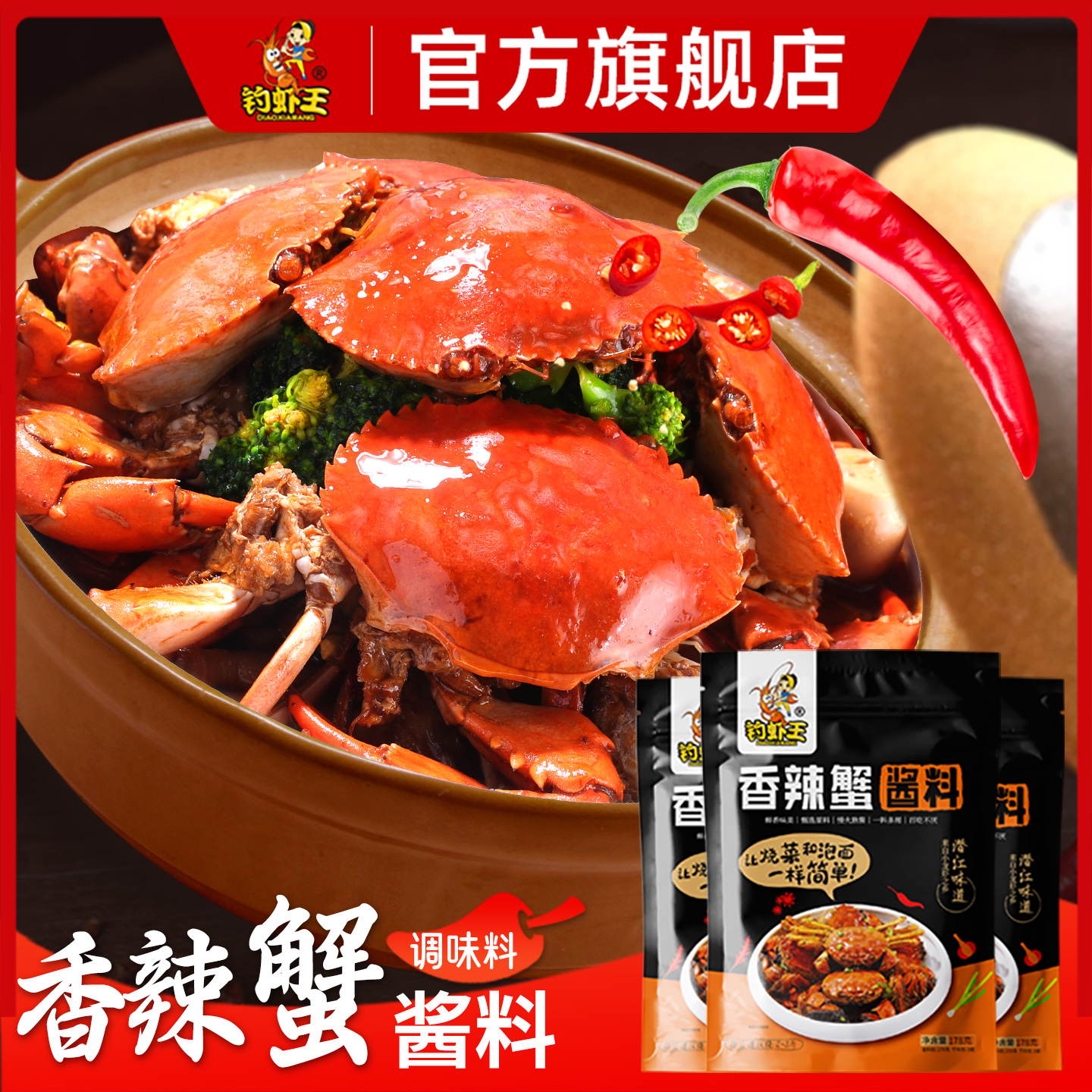 香辣虾蟹调料178g秘制