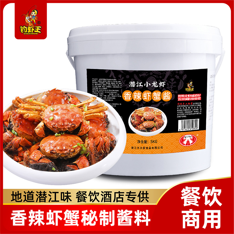 钓虾王香辣蟹秘制调味酱5kg桶装商用麻辣调味料大闸蟹餐饮店酱料