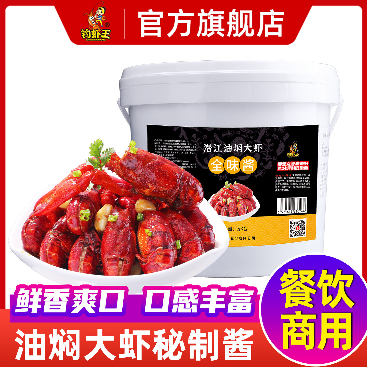 钓虾王潜江油焖大虾调料商用麻辣小龙虾秘制全味酱5kg餐饮专用酱