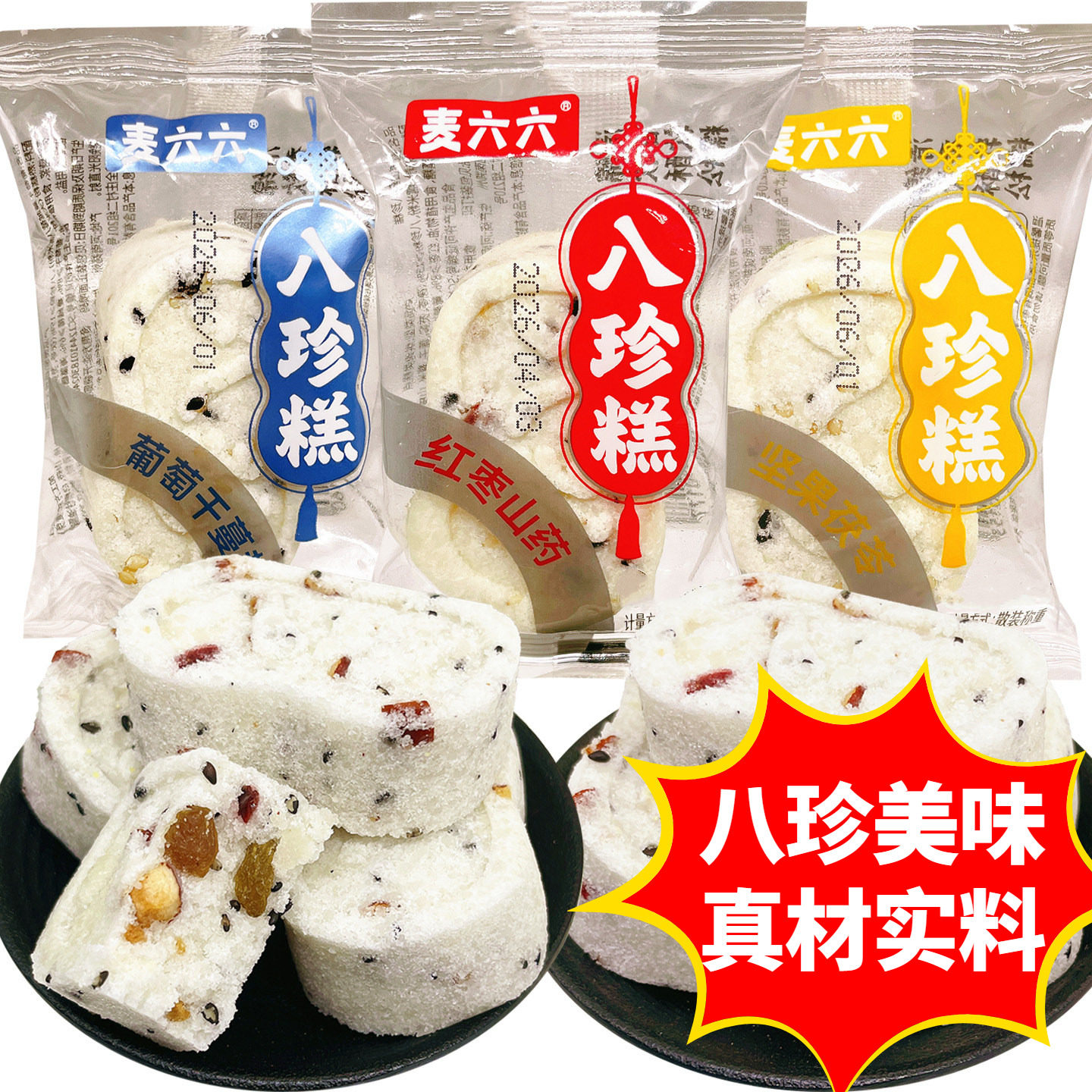 麦六六八珍糕红枣山药坚果茯苓图片