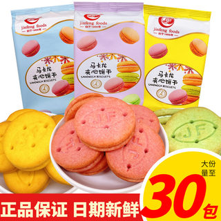 金峰马卡龙夹心饼干甜点儿童零食网红休闲解馋食品多口味曲奇年货