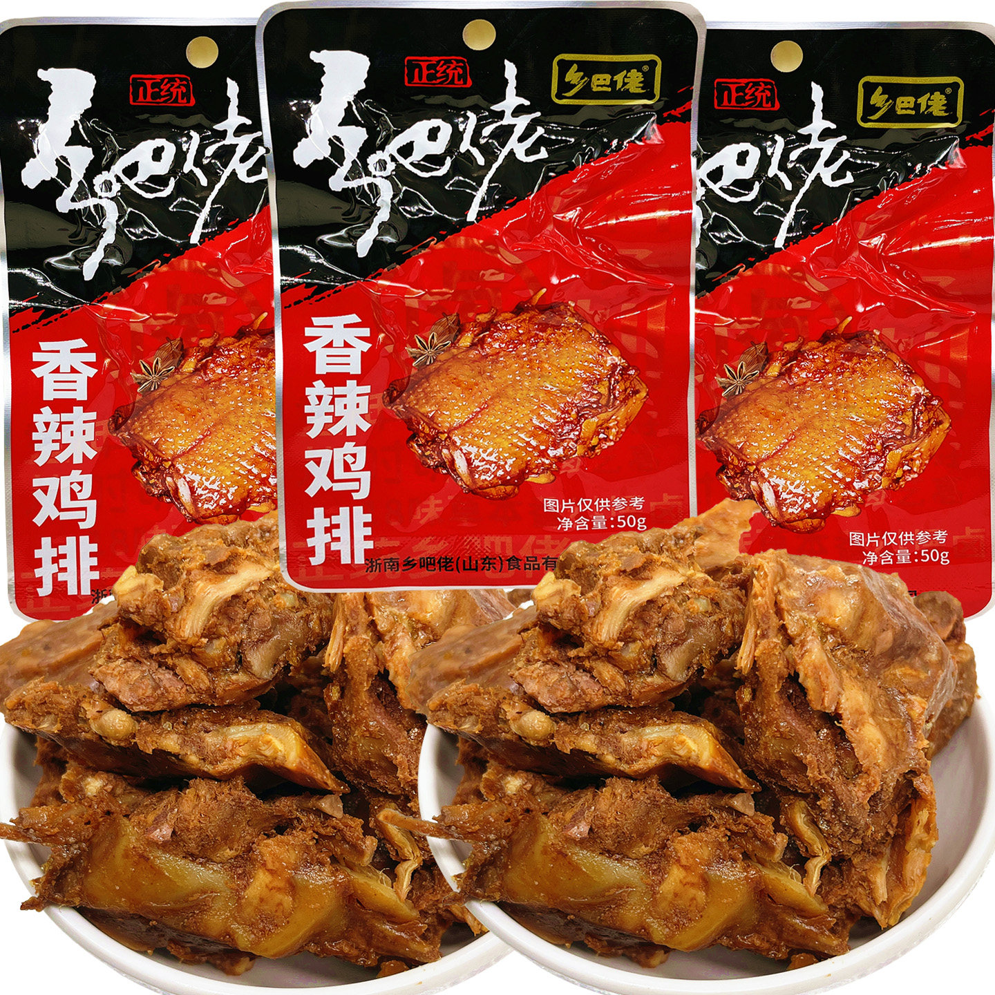 正宗乡吧佬香辣鸡排卤味鸡骨架鸡肉乡巴佬小零食开袋即食真空包装