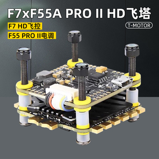TMOTOR老虎电机FPV穿越机破风F55A PROII F7 HD 航模大疆飞塔专用