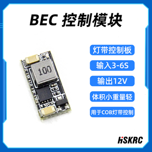 可控BEC模块12V输出降压模块怪象25 35 COB灯带控制开关穿越机FPV