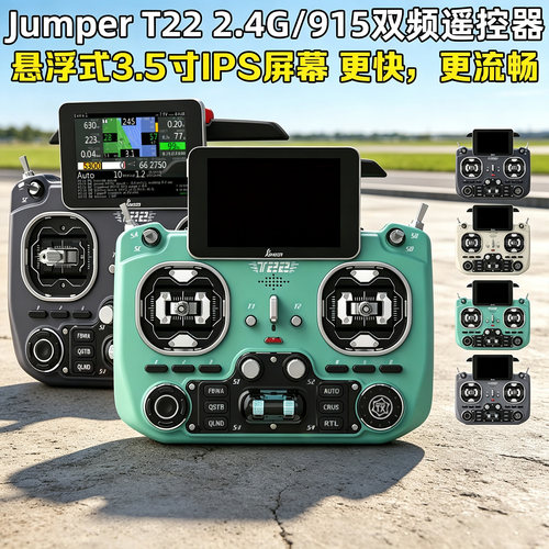 JumperT22遥控器ELRS开源控