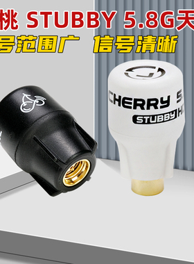 RUSHFPV Cherry 樱桃Stubby短款天线5.8G右旋左旋眼镜屏幕FPV天线