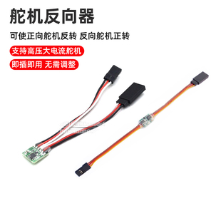 舵机方向改变器反向器反相器银燕辉盛9g舵机12g固定翼航模 变向器