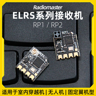 Radiomaster ELRS接收机RP1 RP2 TX16S/zorro佐罗/tx12遥控器使用