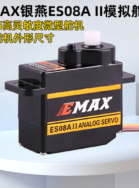 银燕 原厂正品 EMAX 8G 9G微型模拟舵机 ES08AⅡ ES08A航模固定翼