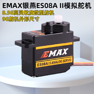 银燕 原厂正品 EMAX 8G 9G微型模拟舵机 ES08AⅡ ES08A航模固定翼