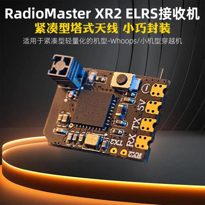 RadioMasterXR2ELRS接收机塔式