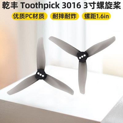 新品乾丰3016-3三叶螺旋桨耐炸