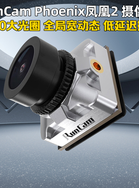 RunCam PHOENIX2 L21雨燕凤凰2 FPV摄像头低延迟1000线穿越机19mm