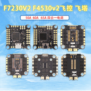 海科F722 F405飞控65A60A50A45A电调飞塔F7230穿越机FPV航模F4530