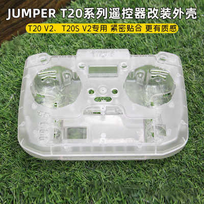JUMPER T20 V2/T20S V2遥控器配件保护壳改装平面板透明上下外壳