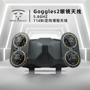 枫叶G2天线DJI大疆Goggles2眼镜AVATA O3 Air Unit 5.8G 增益增程