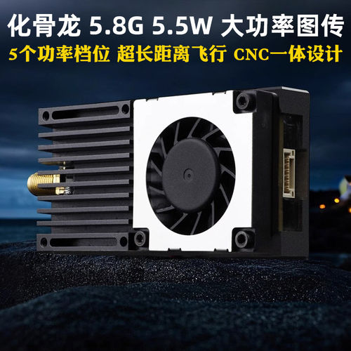 HGLRC化骨龙5.8G图传OSD调参5.5W
