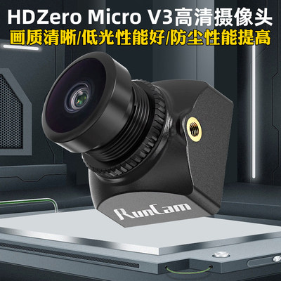 HDZeroMicroV3摄像头1080P高清