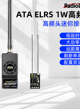 乐迪ATA ELRS Nano远航高频头1W大功率FPV穿越机信号增强支持2.4G