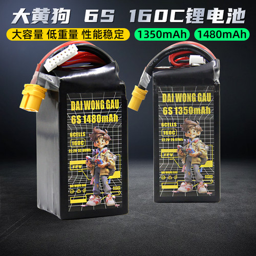 大黄狗160C锂电池1480mah1350