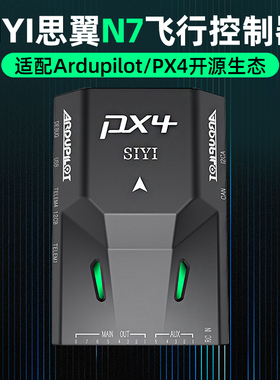 SIYI思翼N7飞控航模固定翼穿越机gps定位ArduPilot开源PX4无人机