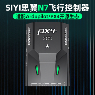 SIYI思翼N7飞控航模固定翼穿越机gps定位ArduPilot开源PX4无人机