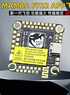Mamba大通曼巴MK4 F722APP飞塔飞控FPV穿越机F50/F40/F55/F65电调