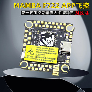 F55 F40 F65电调 F722APP飞塔飞控FPV穿越机F50 Mamba大通曼巴MK4