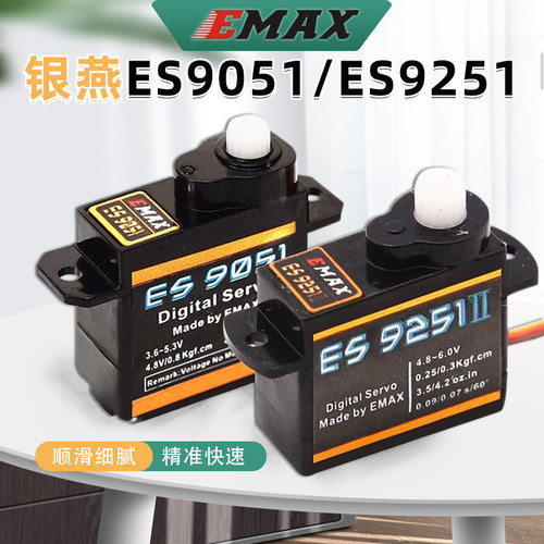 固定翼小3D/F3P室内飞机 银燕ES9051 4.3g 5克9251数码舵机2.5g